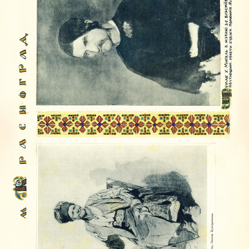 The historical ethnographic art album by Ivan Honchar 'Ukraine and Ukrainians'. Volume 'Slobozhanshchyna, Sumy region'