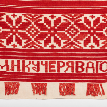 Рушник тканий кролевецький