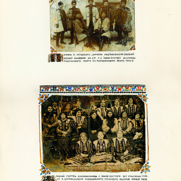 The historical ethnographic art album by Ivan Honchar 'Ukraine and Ukrainians'. Volume 'Galicia. Lviv, Ivano-Frankivsk and Ternopil regions'