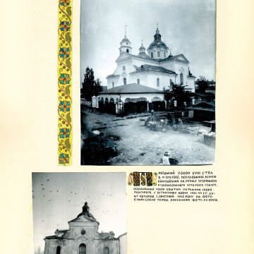 The historical ethnographic art album by Ivan Honchar 'Ukraine and Ukrainians'. Volume 'Slobozhanshchyna, Sumy region'
