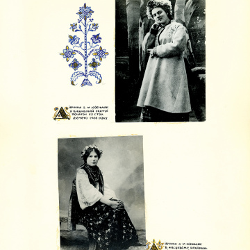 The historical ethnographic art album by Ivan Honchar 'Ukraine and Ukrainians'. Volume 'Poltava region'