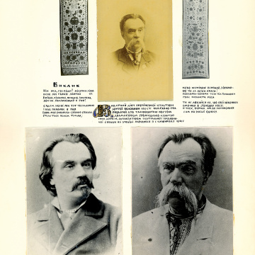 The historical ethnographic art album by Ivan Honchar 'Ukraine and Ukrainians'. Volume 'Poltava region'