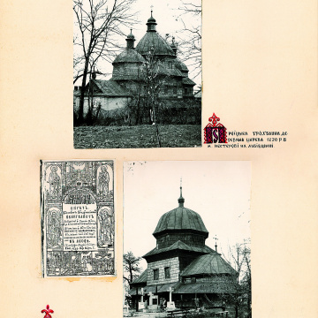 The historical ethnographic art album by Ivan Honchar 'Ukraine and Ukrainians'. Volume 'Galicia. Lviv, Ivano-Frankivsk and Ternopil regions'