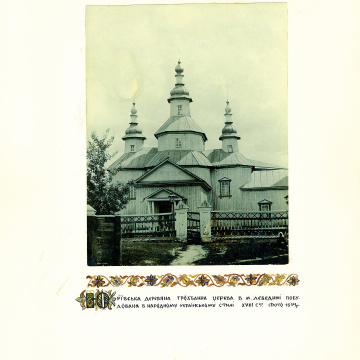 The historical ethnographic art album by Ivan Honchar 'Ukraine and Ukrainians'. Volume 'Slobozhanshchyna, Sumy region'
