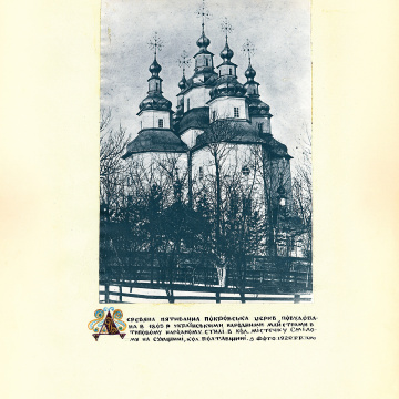 The historical ethnographic art album by Ivan Honchar 'Ukraine and Ukrainians'. Volume 'Slobozhanshchyna, Sumy region'