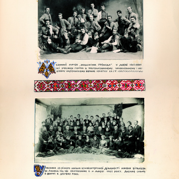 The historical ethnographic art album by Ivan Honchar 'Ukraine and Ukrainians'. Volume 'Galicia. Lviv, Ivano-Frankivsk and Ternopil regions'
