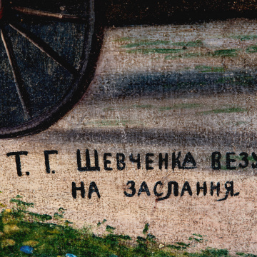 Тараса Шевченка ведуть на заслання