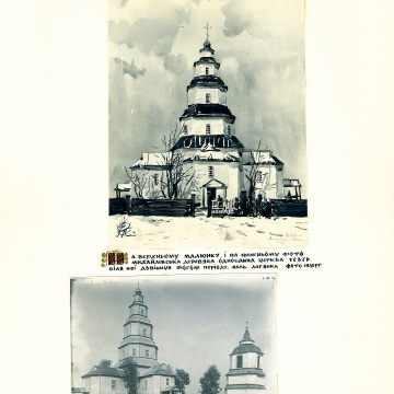 The historical ethnographic art album by Ivan Honchar 'Ukraine and Ukrainians'. Volume 'Slobozhanshchyna, Sumy region'