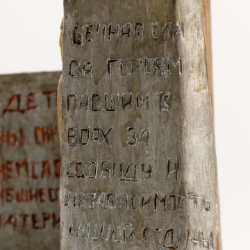 Sculptural composition 'Eternal glory to the heroes...'