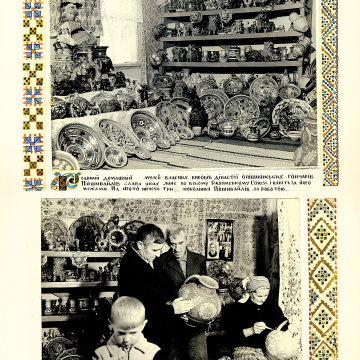 The historical ethnographic art album by Ivan Honchar 'Ukraine and Ukrainians'. Volume 'Poltava region'