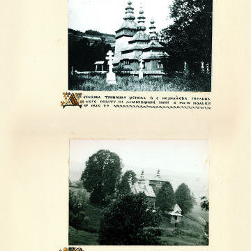 The historical ethnographic art album by Ivan Honchar 'Ukraine and Ukrainians'. Volume 'Galicia. Lviv, Ivano-Frankivsk and Ternopil regions'