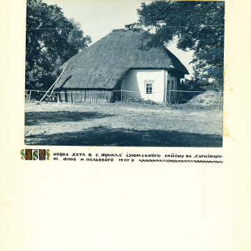 The historical ethnographic art album by Ivan Honchar 'Ukraine and Ukrainians'. Volume 'Slobozhanshchyna, Sumy region'