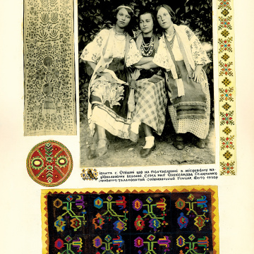 The historical ethnographic art album by Ivan Honchar 'Ukraine and Ukrainians'. Volume 'Poltava region'