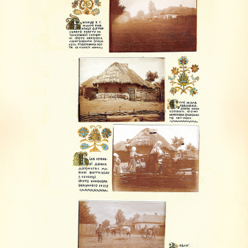 The historical ethnographic art album by Ivan Honchar 'Ukraine and Ukrainians'. Volume 'Slobozhanshchyna, Sumy region'
