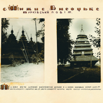 The historical ethnographic art album by Ivan Honchar 'Ukraine and Ukrainians'. Volume 'Galicia. Lviv, Ivano-Frankivsk and Ternopil regions'