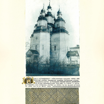 The historical ethnographic art album by Ivan Honchar 'Ukraine and Ukrainians'. Volume 'Slobozhanshchyna, Sumy region'