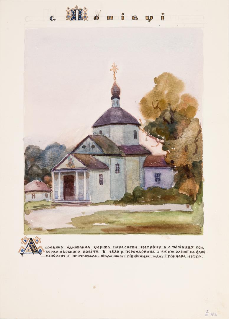 Дерев’яна церква Святої Параскеви в селі Попівцях