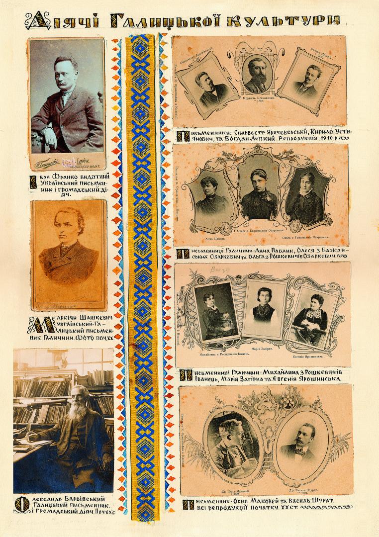 The historical ethnographic art album by Ivan Honchar 'Ukraine and Ukrainians'. Volume 'Galicia. Lviv, Ivano-Frankivsk and Ternopil regions'