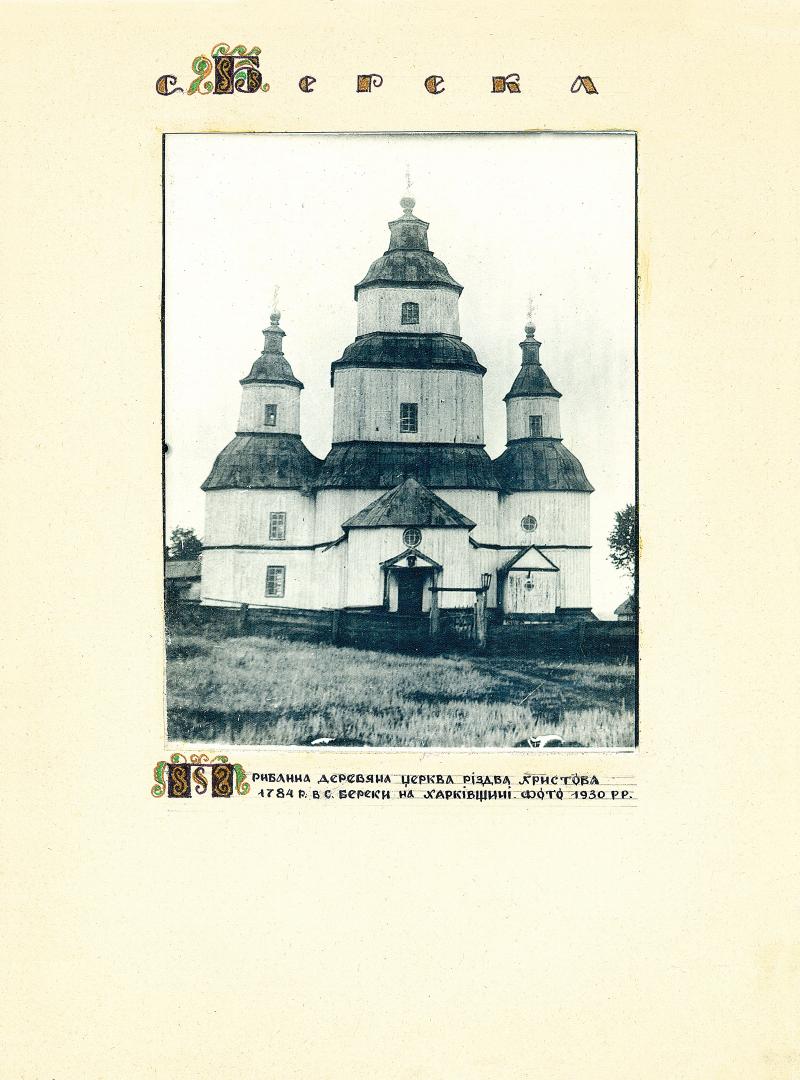 The historical ethnographic art album by Ivan Honchar 'Ukraine and Ukrainians'. Volume 'Slobozhanshchyna, Sumy region'
