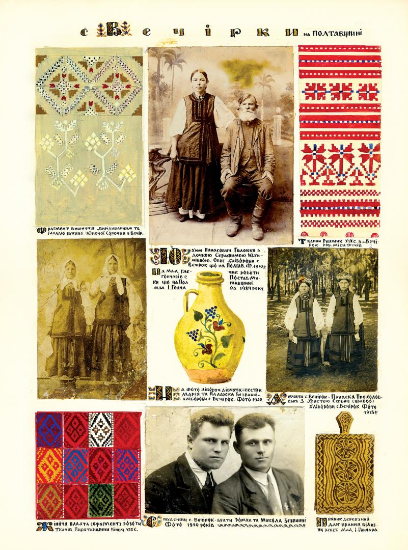 The historical ethnographic art album by Ivan Honchar 'Ukraine and Ukrainians'. Volume 'Poltava region'
