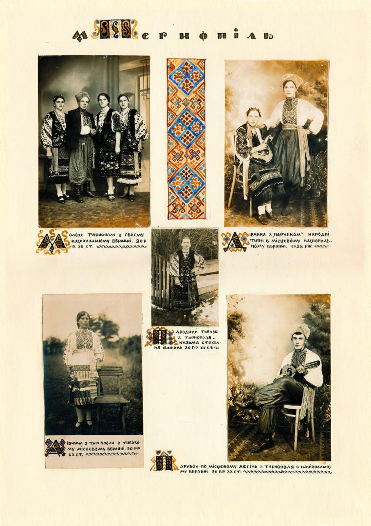 The historical ethnographic art album by Ivan Honchar 'Ukraine and Ukrainians'. Volume 'Galicia. Lviv, Ivano-Frankivsk and Ternopil regions'