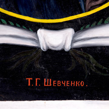 Портрет Тараса Шевченка