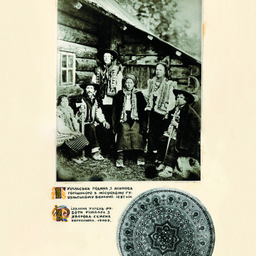 The historical ethnographic art album by Ivan Honchar 'Ukraine and Ukrainians'. Volume 'Galicia. Lviv, Ivano-Frankivsk and Ternopil regions'