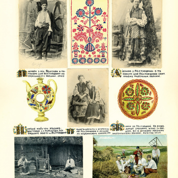 The historical ethnographic art album by Ivan Honchar 'Ukraine and Ukrainians'. Volume 'Poltava region'