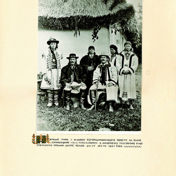 The historical ethnographic art album by Ivan Honchar 'Ukraine and Ukrainians'. Volume 'Galicia. Lviv, Ivano-Frankivsk and Ternopil regions'