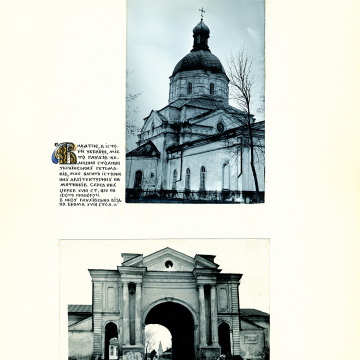 The historical ethnographic art album by Ivan Honchar 'Ukraine and Ukrainians'. Volume 'Slobozhanshchyna, Sumy region'