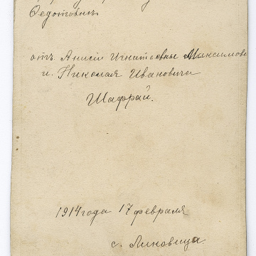 Чоловік та жінка у міщанському вбранні