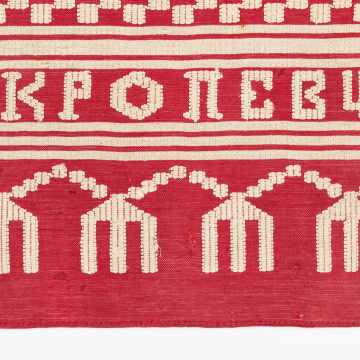 Рушник тканий кролевецький
