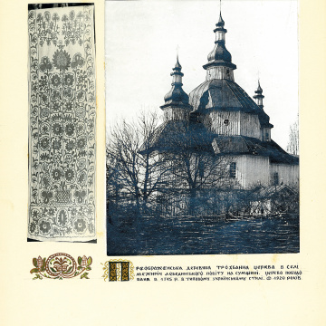 The historical ethnographic art album by Ivan Honchar 'Ukraine and Ukrainians'. Volume 'Slobozhanshchyna, Sumy region'