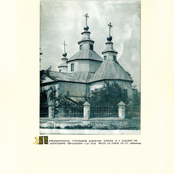 The historical ethnographic art album by Ivan Honchar 'Ukraine and Ukrainians'. Volume 'Slobozhanshchyna, Sumy region'