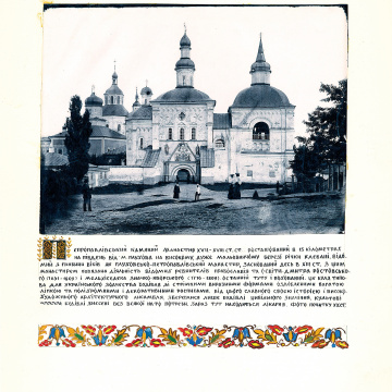 The historical ethnographic art album by Ivan Honchar 'Ukraine and Ukrainians'. Volume 'Slobozhanshchyna, Sumy region'