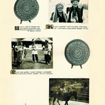 The historical ethnographic art album by Ivan Honchar 'Ukraine and Ukrainians'. Volume 'Galicia. Lviv, Ivano-Frankivsk and Ternopil regions'