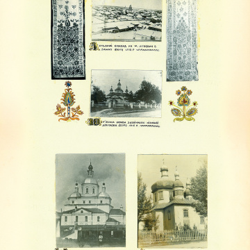 The historical ethnographic art album by Ivan Honchar 'Ukraine and Ukrainians'. Volume 'Slobozhanshchyna, Sumy region'