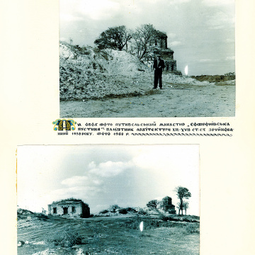 The historical ethnographic art album by Ivan Honchar 'Ukraine and Ukrainians'. Volume 'Slobozhanshchyna, Sumy region'