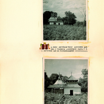 The historical ethnographic art album by Ivan Honchar 'Ukraine and Ukrainians'. Volume 'Galicia. Lviv, Ivano-Frankivsk and Ternopil regions'