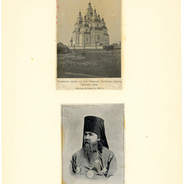 The historical ethnographic art album by Ivan Honchar 'Ukraine and Ukrainians'. Volume 'Poltava region'