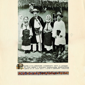 The historical ethnographic art album by Ivan Honchar 'Ukraine and Ukrainians'. Volume 'Galicia. Lviv, Ivano-Frankivsk and Ternopil regions'